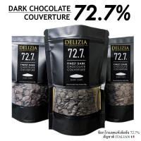ราคา 1kg Delizia ดาร์กช็อกโกแลตแท้ 72 7 Chocolate Couverture (9172520042)