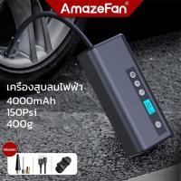 ราคา ที่สูบลมไฟฟ้า 4000mah ที่สูบลมพกพา เครื่องสูบลม 150psi ปั๊มลม ที่สูบลมรถยนต์ Air Pump ปั้มลมไฟฟ้า สูบลมจักรยาน เติมลมยาง (12106760064)