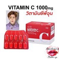 ราคา พร้อมส่ง ของแท้ วิตามินซีพี่จุน Yuhan Vitamin C 1000mg กล่อง100 เม็ด (3195973593)