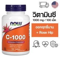 ราคา พร้อมส่ง วิตามินซี Vitamin C 1000 mg 60 90 240 แคปซูล มีเก็บเงินปลายทาง (10012121497)