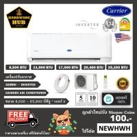 ราคา แอร์ Carrier แคเรียร์ แบบติดผนัง รุ่น Gemini TEVGB ระบบอินเวอร์เตอร์ ประหยัดไฟเบอร์ 5 ฟรีจัดส่งทั่วไทย (7714991947)