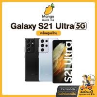 ราคา ซัมซุง Galaxy S21 Ultra 5G Ram12 128GB ออกใบกำกับภาษีได้ เครื่องใหม่ Exyno2100 กล้อง108MP บันทึกวิดีโอระดับ8K samsungs21 (16252081299)