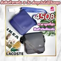 ราคา กระเป๋าลาคอส ส่งทุกวัน Lacoste Classic Flap Crossover Bag กระเป๋าสะพายข้างผู้ชาย สายปั้ม มีถุงกระดาษ สินค้าตรงปก (8649455851)