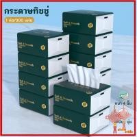 ราคา GZ ปลีก ส่ง 80379 กระดาษทิชชู่ กระดาษชำระ กระดาษเช็ดหน้า หนา 4 ชั้น 1ห่อ300 แผ่น เหนียวขาดยาก แพ็ค1ชิ้น (12973848012)