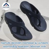 ราคา รองเท้า FANTURE RECOVERY รุ่น SP60 Ultimate รองเท้าเพื่อสุขภาพ ชาย หญิง Dark Blue (17318766957)