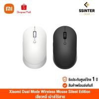 ราคา Xiaomi Mi Dual Mode Wireless Mouse Silent Edition Global Version เสี่ยวหมี่ เม้าส์ไร้สาย รับประกันศูนย์ไทย 1 ปี (9775966015)