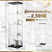 ราคา ส่งฟรี ตู้โชว์กระจกรอบด้าน วัสดุ กระจกนิรภัย ใช้โชว์ของเล่น ของสะสม กระเป๋า หมวกกันน็อค 1ชั้นรับน้ำหนักได้20กก หรูาหรา (5553550401)