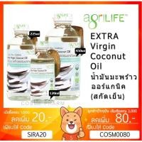 ราคา ลดเพิ่ม 80 น้ำมันมะพร้าวสกัดเย็น Agrilife 450ml 225ml 120ml Agrilife Coconut Oil Extra virgin น้ำมันมะพร้าว (763733331)