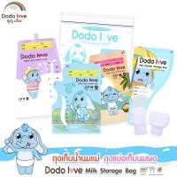 ราคา DODOLOVE ถุงเก็บน้ำนมแม่ 8 ออนซ์ 25ใบ และ 5 ออนซ์ 30ใบ ถุงแบ่งเก็บนมผง ถุงจัดเรียงสต๊อกน้ำนมแม่ ข้อต่อถุงเก็บน้ำนม (4578599845)