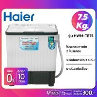 ราคา เครื่องซักผ้า 2 ถัง HAIER รุ่น HWM TE75 ขนาด 7 5 Kg รับประกันสินค้านาน 12 ปี (17973000604)