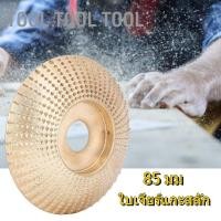 ราคา แผ่นเจียร แผ่นคาร์ไบด์ แผ่นขัดไม้ ใบเจียร์แกะสลัก เครื่องมือแผ่นกระดาษทรายขัด 85 มม สําหรับ สำหรับงานไม้ (10730920052)