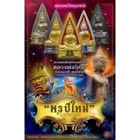 ราคา เหรียญท้าวเวสสุวรรณแห่งวัดจุฬามณี พิมพ์สามเหลี่ยมย้อนยุคพระพุทธโสธรปี๙๗ประทับหลังท้าวเวสสุวรรณโณ พรปีใหม่ ปี2565 (16800679154)