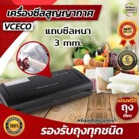 ราคา เครื่องซีลสูญญากาศ เครื่องซีล Vacuum Sealer รุ่น VC ECO Gen2 รองรับถุงเรียบทุกชนิด ส่งฟรี ประกันศูนย์ไทย (5636218563)