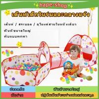 ราคา เต้นท์เจ้าหญิง เต้นท์เจ้าชาย เต็นท์อุโมงค์ 3 in 1 สีสันสดใส กระโจม อุโมงค์ บ่อบอล ไม่รวมบอล ปลอดภัย พับง่าย (4080009191)