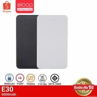 ราคา รับประกัน 1 ปี Eloop E30 แบตสำรอง 5000mAh Power Bank ลายเคฟล่า ของแท้ 100 ฟรีสายชาร์จ Micro USB Orsen PowerBank พาเวอร์แบงค์ เพาเวอร์แบงค์ แบตเตอรี่สำรอง ของแท้100 (4401077071)