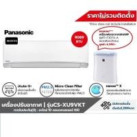 ราคา PANASONIC พานาโซนิค แอร์ เครื่องปรับอากาศ Inverter 9069 BTUรุ่นCS XU9VKT Nanoe G กำจัดฝุ่นPM2 5 เชื่อมต่อด้วยSmartphone (18704243195)