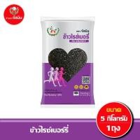 ราคา จัสมิน ข้าวไรซ์เบอรี่ ขนาด 5กก X 1ถุง ไซต์ใหม่ล่าสุด (8779946786)