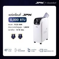 ราคา แอร์เคลื่อนที่ JPX 12 000BTU สำหรับ 16 ตารางเมตร รุ่น PC35 AMK (4876231160)