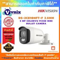 ราคา DS 2CE10HFT F 3 6mm กล้องวงจรปิด Hikvision 5MP Full Time Color Camera รับสมัครตัวแทนจำหน่าย Vnix Group (7932711638)