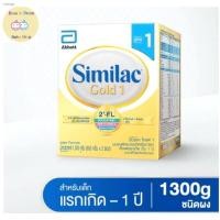 ราคา จัดส่งได้ตลอดเวลาSimilac Gold นมผง ซิมิแลค โกลด์ สูตร1 ขนาด 1 300กรัม 1กล่อง (16744093590)