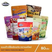 ราคา โปร 7 ห่อ Nezline Cereal Bar Oat Choco ขนมข้าวโอ๊ตอัดแท่ง 7 รสชาติ 80 กรัม ตราเนสไลน์ (9504216073)