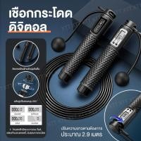 ราคา เชือกกระโดดดิจิตอลไร้สายแคลอรี่ ด้ามจับกระโดดไร้สายนับรอบ การออกกำลังกายกระโดดเชือก2in1 เชือกกระโดดใหม่ล่าสุด (11649864000)