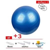 ราคา Lions Big Sale บอลโยคะ ลูกบอลโยคะขนาด 65 CM หรือ 20 นิ้ว แถมฟรีอุปกรณ์สูบลม No L111 (19626156105)
