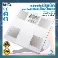 ราคา รับประกัน 3 ปี เครื่องชั่งน้ำหนักและวัดเปอร์เซ็นต์ไขมัน วัดไขมัน วิเคราะห์ไขมัน ยี่ห้อ TANITA ทานิต้า รุ่น UM 051 (17774738976)