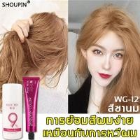 ราคา SHOUPIN ครีมเปลี่ยนสีผม H2O2 ส่วนผสมจากพืช ปิดผมขาว กลิ่นหอมสดชื่น ไม่ระคายเคือง ไม่ทำลายผม สีผมคมชัดเงางาม ผมสวย (12926202907)