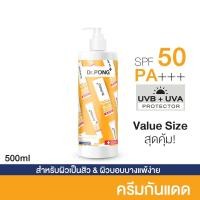 ราคา VALUE SIZE สุดคุ้ม 500 ml Dr Pong Hyaluronic Ultra Light Sunscreen with Aquatide SPF50 PA กันแดดทาหน้า (12642626313)