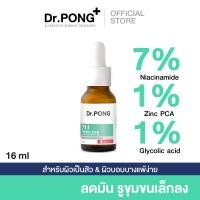 ราคา Dr PONG 711 Poreless blurring serum เซรั่มคุมมัน ให้รูขุมขนดูเล็กลง Niacinamide Glycolic acid ZincPCA (21517172329)