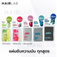 ราคา พร้อมส่ง รวมรุ่น Jabs Oil Clear Film แจ๊บส์ ฟิล์มซับความมัน กระดาษซับหน้ามัน กลิ่นแตงโม กลิ่นแอปเปิ้ล ขนาดจัมโบ้ กระดาษซับมัน (3097269149)