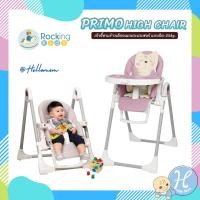 ราคา Rocking kids เก้าอี้ทานข้าวเด็ก เก้าอี้เด็กไฮแชร์ เก้าอี้ทานข้าวอเนกประสงค์ Primo High Chair เก้าอี้primo (5535360849)