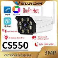 ราคา Vstarcam CS550 3MP รุ่นใหม่ ปี2022 Outdoor IP Camera กล้องวงจรปิดไร้สาย กล้องนอกบ้าน Outdoor H 264 WiFi iP Camera (20402060684)