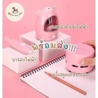 ราคา พร้อมส่ง ยางลบไฟฟ้า กบเหลาดินสอไฟฟ้า เครื่องดูดเศษยางลบ อุปกรณ์การเรียนสำหรับเด็ก ชุดเครื่องเขียนเด็ก อุปกรณ์สำนักงาน (8409777004)