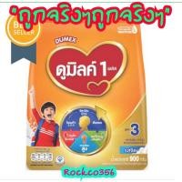 ราคา WOW 149 โฉมใหม่สุด เพิ่มโอเมก้า 35 นมผงเด็กดูมิลค์ คอมพลีตแคร์ นมชนิดละลายทันทีสูตร 3 รสจืด รสน้ำผึ้ง 900 ก (6392910151)