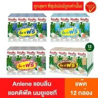 ราคา 11ฟรี1 Anlene แอนลีน นมยูเอชที แอคติฟิต 180มล x 12กล่อง นมแอนลีน นมสำหรับผู้ใหญ่ นมสำหรับผู้สูงอายุ นมเพิ่มแคลเซียม (8484233127)