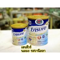 ราคา นมผง เอนชัวร์ รสวานิลลา Ensure Vanilla มี 3 ขนาด นมผงสำหรับผู้สูงอายุ (5933579224)