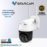 ราคา Vstarcam CS64 กล้องวงจรปิดIP Camera ความละเอียด 3MP ประกัน 1ปี ออกใบกำกับได้ (2957074545)