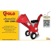 ราคา POLO รุ่น CSV 1500 WOOD CHIPPER 100MM เครื่องย่อยกิ่งไม้ สับกิ่ง ย่อยใบไม้ ทำปู๋ย พร้อมเครื่องยนต์เบนซิน 15HP 4จังหวะ (10633045843)