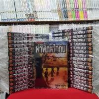 ราคา แบบจัดเซต ผ่าพิภพไททัน เล่มที่ 1 34 เล่มจบ หนังสือการ์ตูน มังงะ มือหนึ่ง ไททัน attack on titan ไททัน (11639425062)