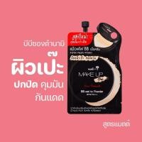 ราคา กรอกโค้ด PTGSAYF ลด 20 KBC104 2 01 บีบีซองดำ No 02 Natural Beige Nami Make Up Pro BB Wet to Powder SPF40 PA (5338211660)