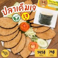 ราคา ปลาเค็มเจ จากพืช Mercy Vegan อาหารเจแช่แข็ง มังสวิรัติ ปลาเค็ม วีแก้น Plant Based Salted Fish (8286613702)