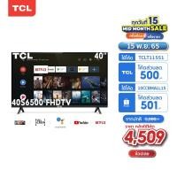 ราคา TCL ทีวี 40 นิ้ว Android11 TV Full HD Wifi/Youtube/Nexflix+FreeVoiceSearchremote (รุ่น LED40S6500) (1685645583)