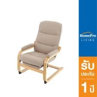 ราคา HomePro เก้าอี้พักผ่อน FURDINI COMFY สีครีม แบรนด์ FURDINI[BPNOV14D คืน14%max400] (13741556645)