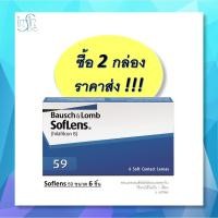 ราคา คอนแทคเลนส์ รายเดือน Bausch Lomb แพ็ค 6ชิ้น 3 คู่ 6214915190