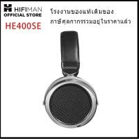 ราคา Hifiman HE400se หูฟังเฮดโฟนแบนไดอะแฟรม หูฟัง HiFI 6761583762
