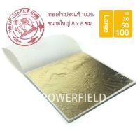 ราคา 8cm ทองคําเปลวแท้ 100 24K ไซส์ใหญ่สุด เท่าฝ่ามือ 8x8 ซม 100 แผ่น ทานได้ ทองคําเปลว ราคาส่ง ตราช้าง คัดทุกแผ่น 11249596920