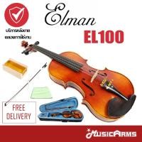 ราคา Elman EL100 Violin Size 1 4 1 2 3 4 4 4 5800578670