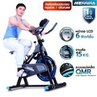 ราคา MERRIRA จักรยาน Spin Bike ระบบแม่เหล็ก รุ่น Falcon MB 500 จานล้อ 15 กก จักรยานออกกำลังกาย เงียบ ไร้เสียง ปั่นนุ่ม 11133706222